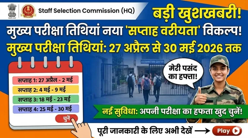 SSC GD Constable Exam Date 2026