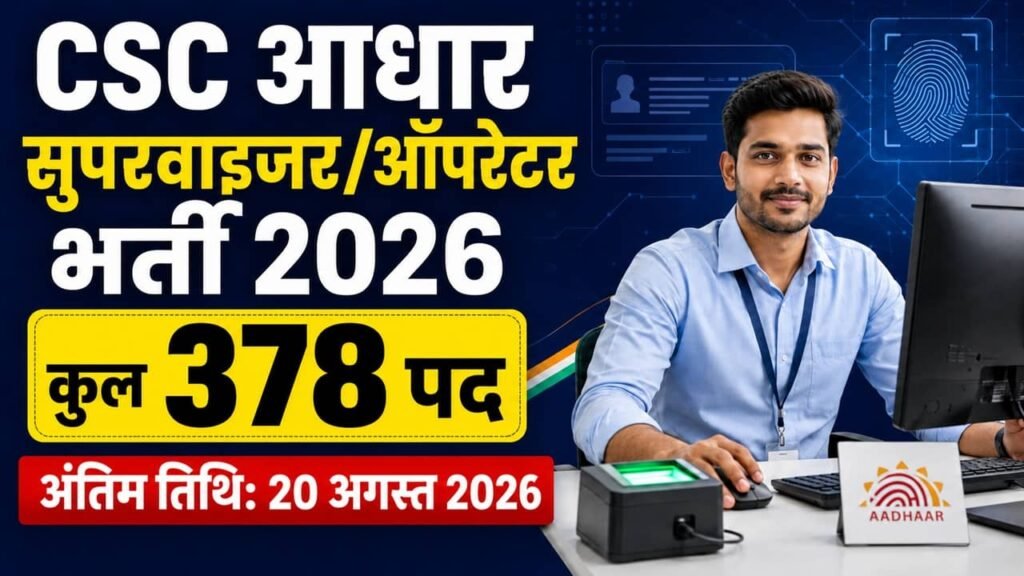 Aadhaar Supervisor Operator Recruitment 2026