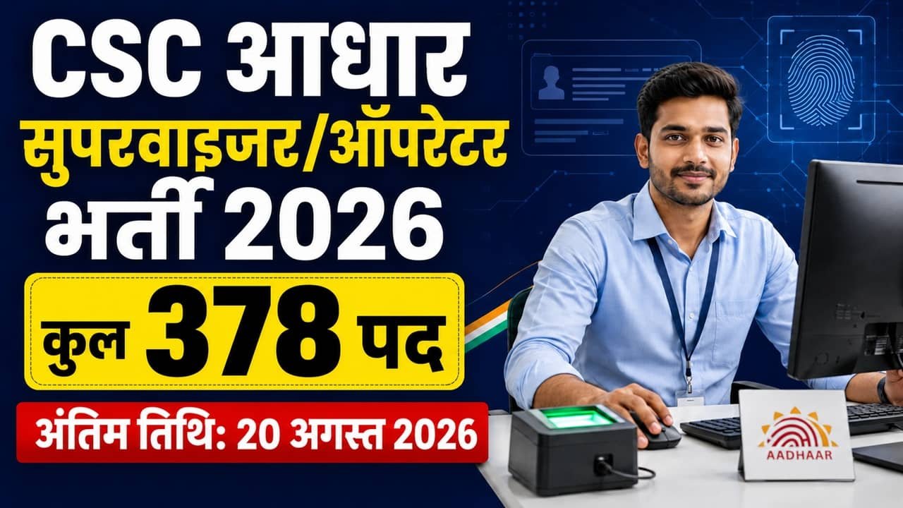 Aadhaar Supervisor Operator Recruitment 2026
