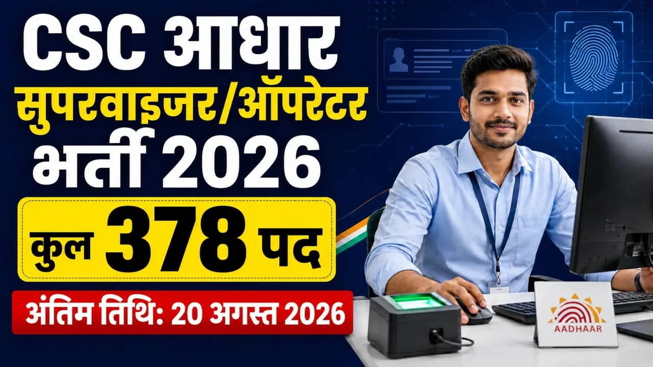 Aadhaar Supervisor Operator Recruitment 2026