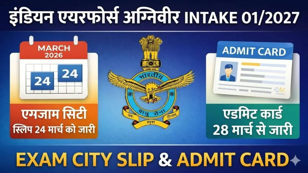 Air Force Agniveer Admit Card 2026