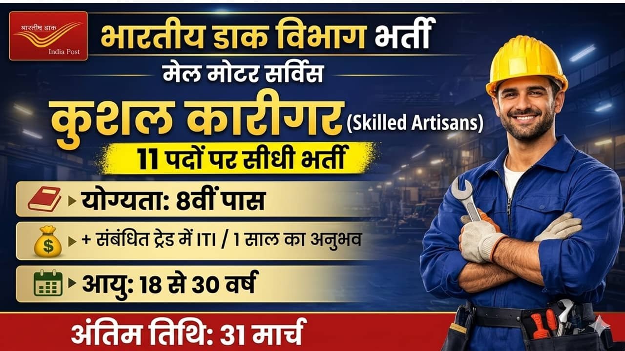 India Post Skilled Artisan Recruitment 2026