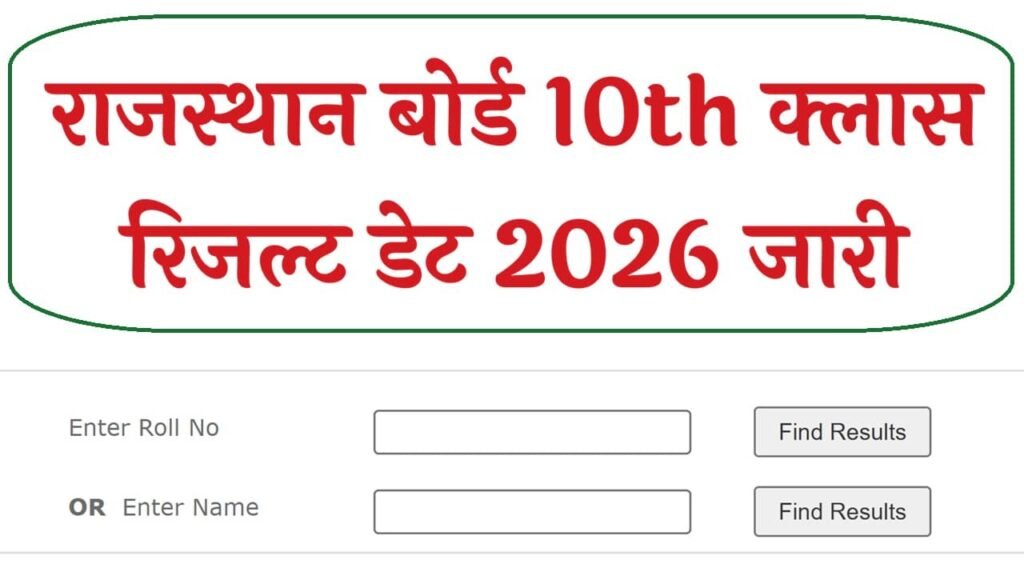 RBSE 10th Class Result 2026