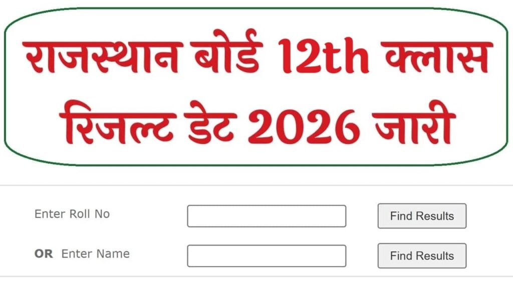 RBSE 12th Class Result 2026