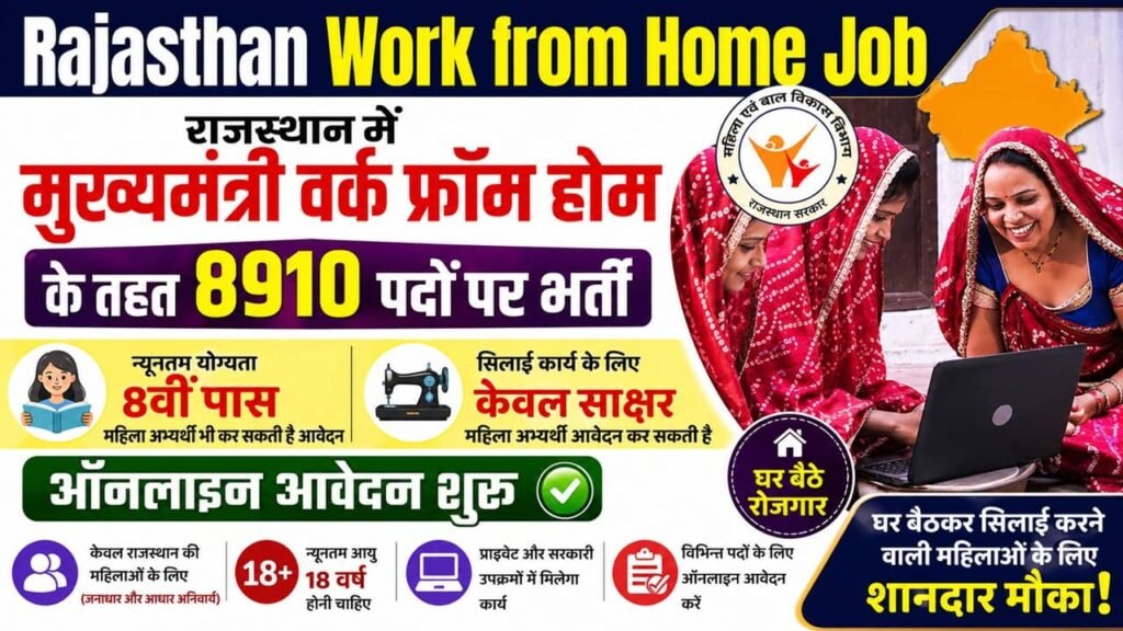 Rajasthan Work from Home Job