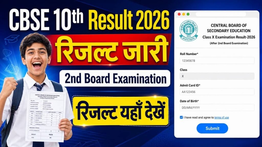 CBSE 10th Class Result 2026