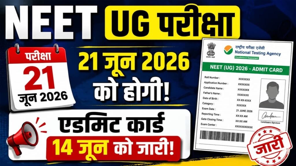 NEET UG Admit Card 2026 ReExam