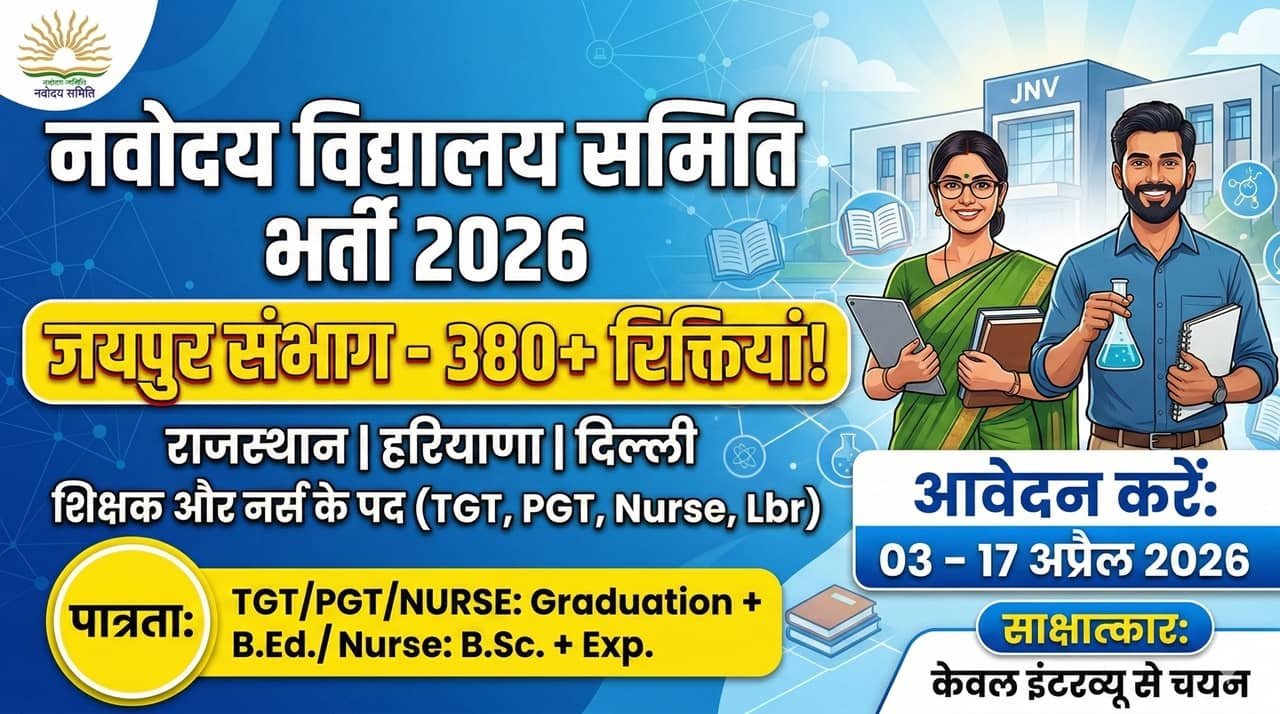 Navodaya Vidyalaya Samiti Recruitment 2026