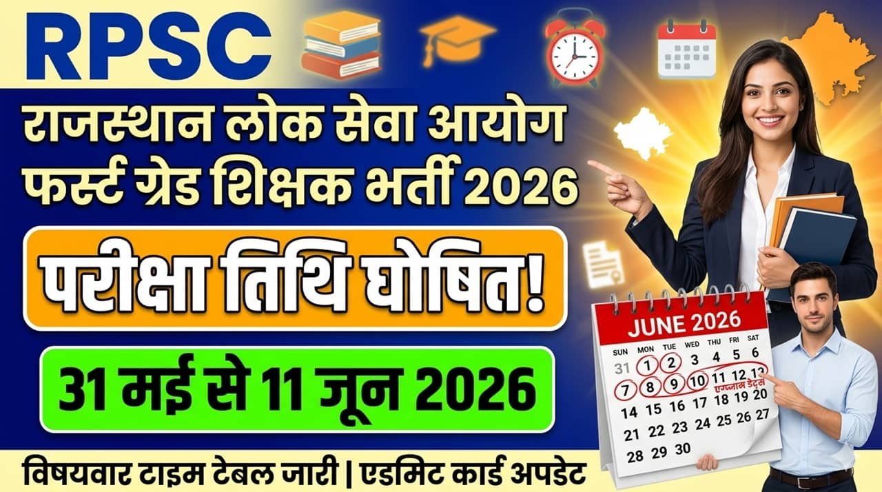 RPSC 1st Grade Teacher Exam Date 2026
