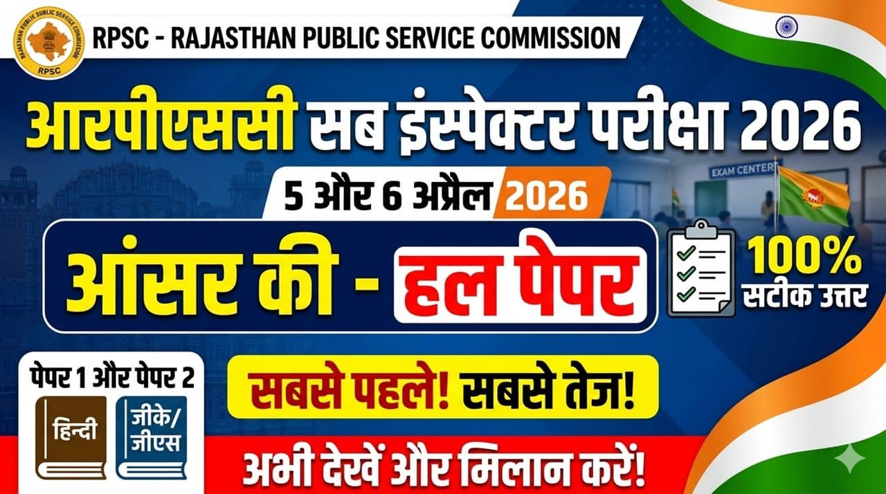 RPSC Sub Inspector Asnwer Key 2026