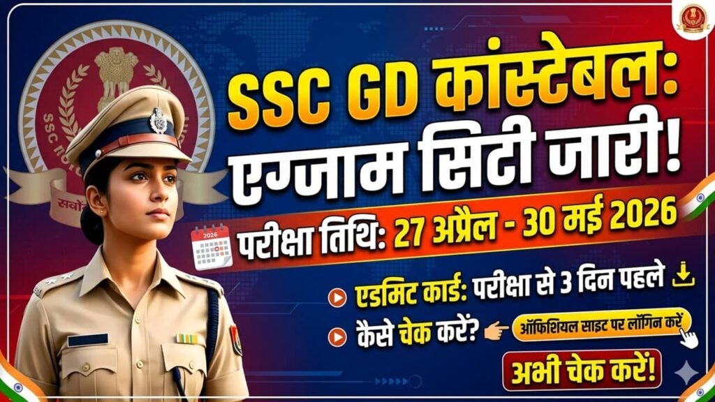 SSC GD Constable Exam City 2026