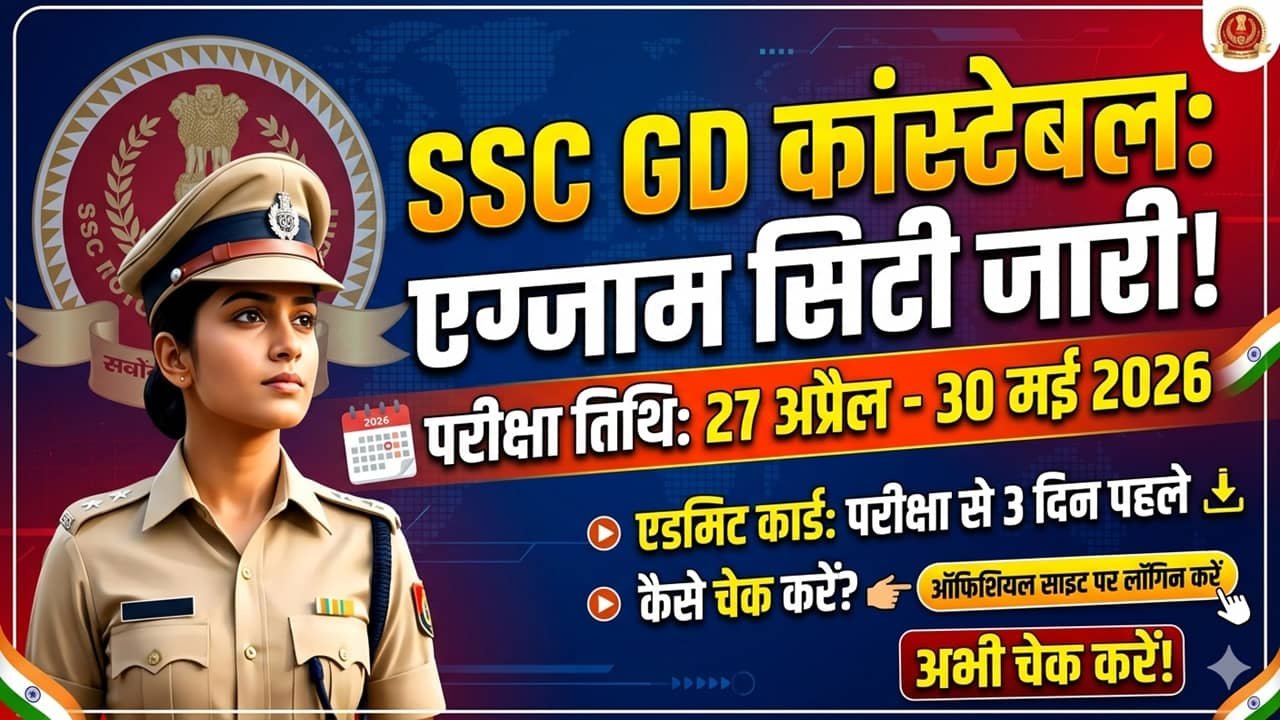 SSC GD Constable Exam City 2026