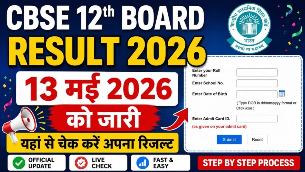 CBSE 12th Class Result 2026