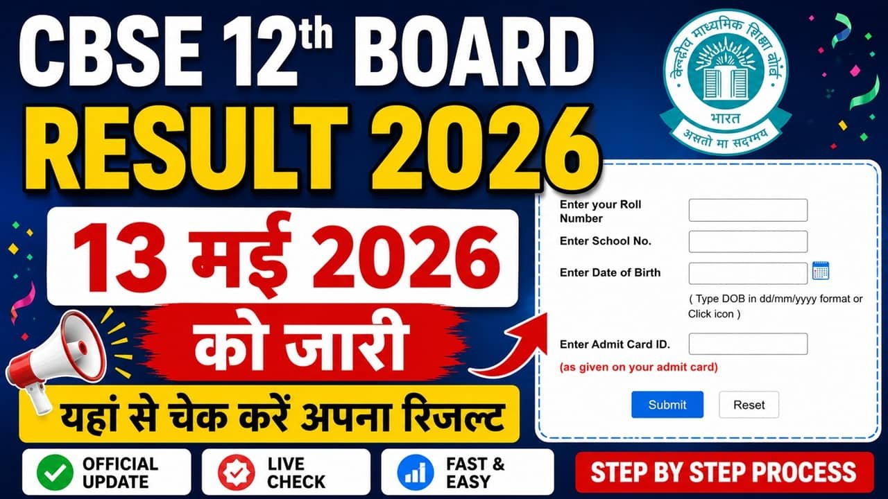 CBSE 12th Class Result 2026