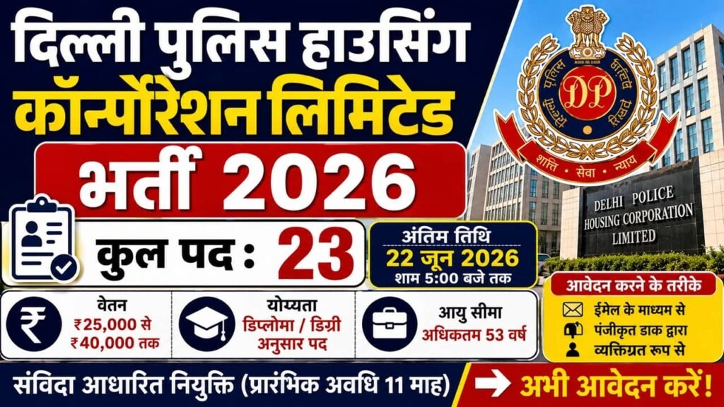 Delhi Police Housing Corporation Limited Recruitment 2026