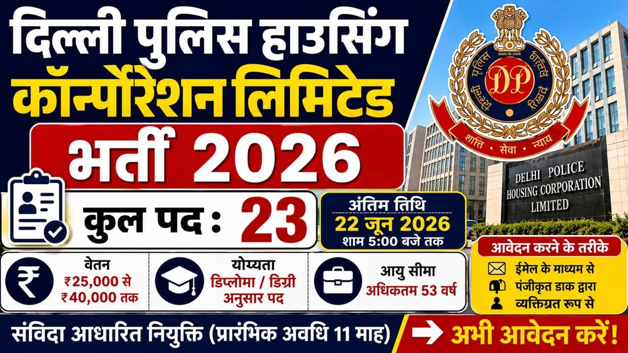 Delhi Police Housing Corporation Limited Recruitment 2026