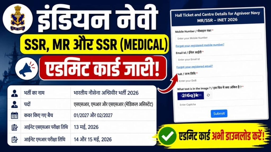 Indian Navy Agniveer SSR MR Admit Card 2026
