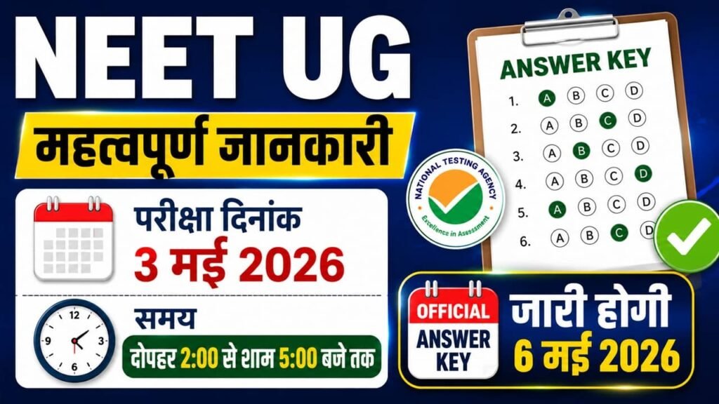 NEET UG Answer Key 2026