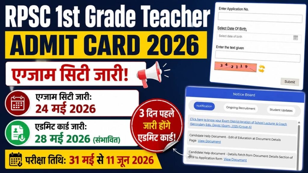 RPSC 1st Grade Teacher Admit Card 2026