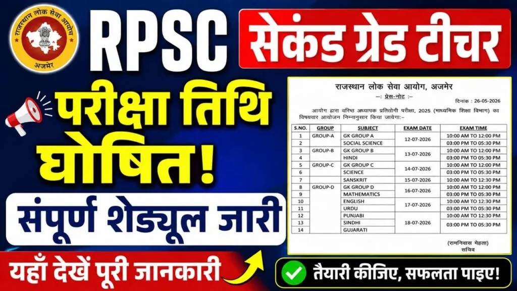 RPSC 2nd Grade Teacher Exam Date 2026