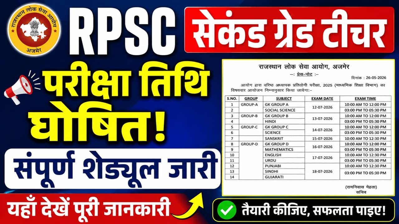 RPSC 2nd Grade Teacher Exam Date 2026