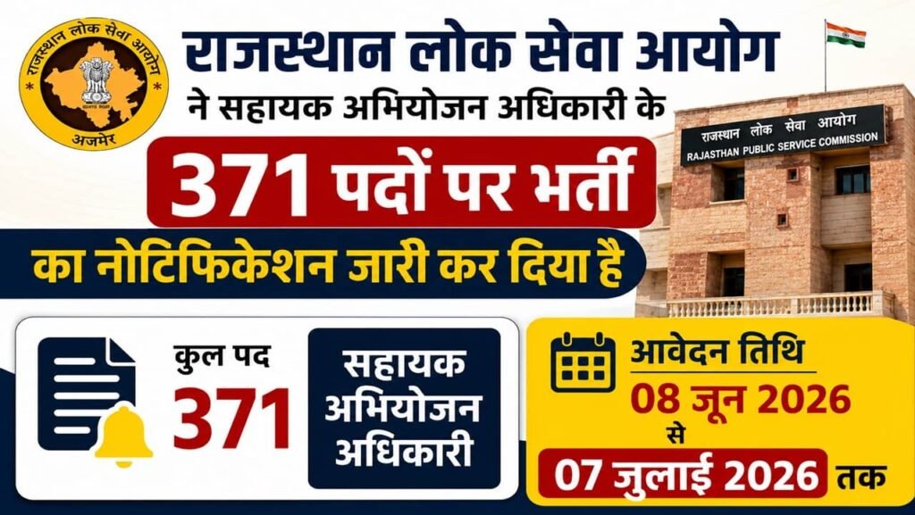 RPSC Assistant Prosecution Officer Recruitment 2026