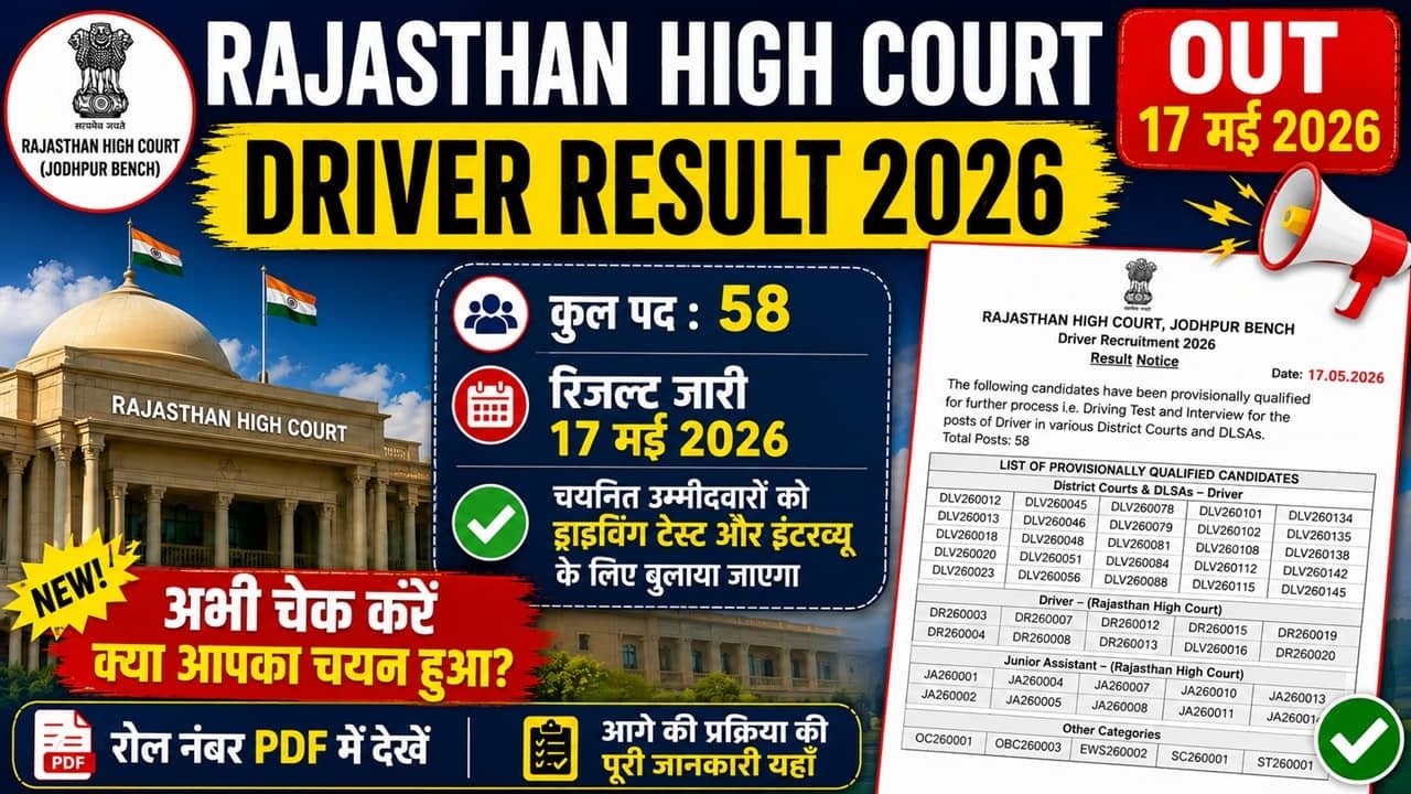 Rajasthan High Court Driver Result 2026