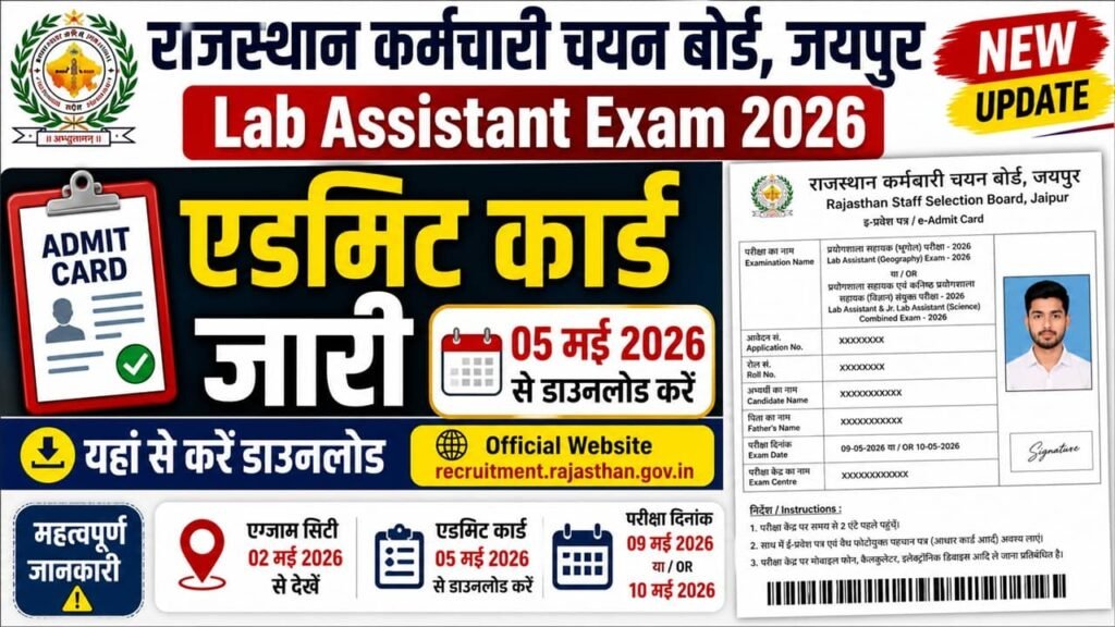 Rajasthan Lab Assistant Admit Card 2026
