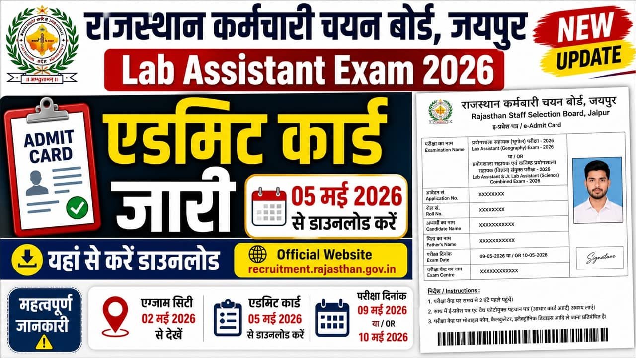Rajasthan Lab Assistant Admit Card 2026