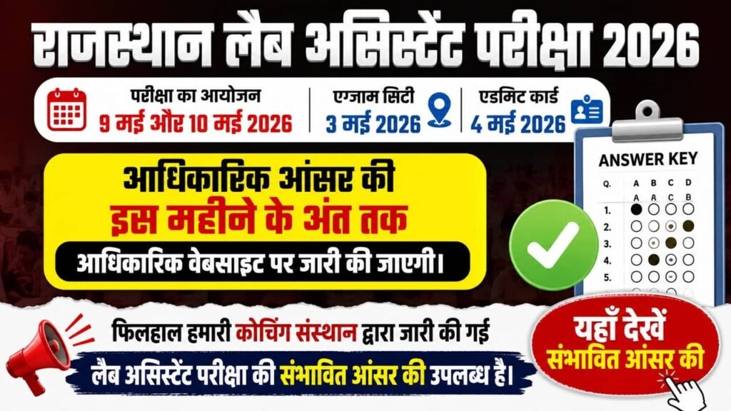 Rajasthan Lab Assistant Answer Key 2026