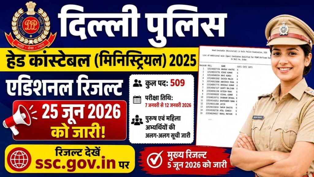 Delhi Police Head Constable Result 2026