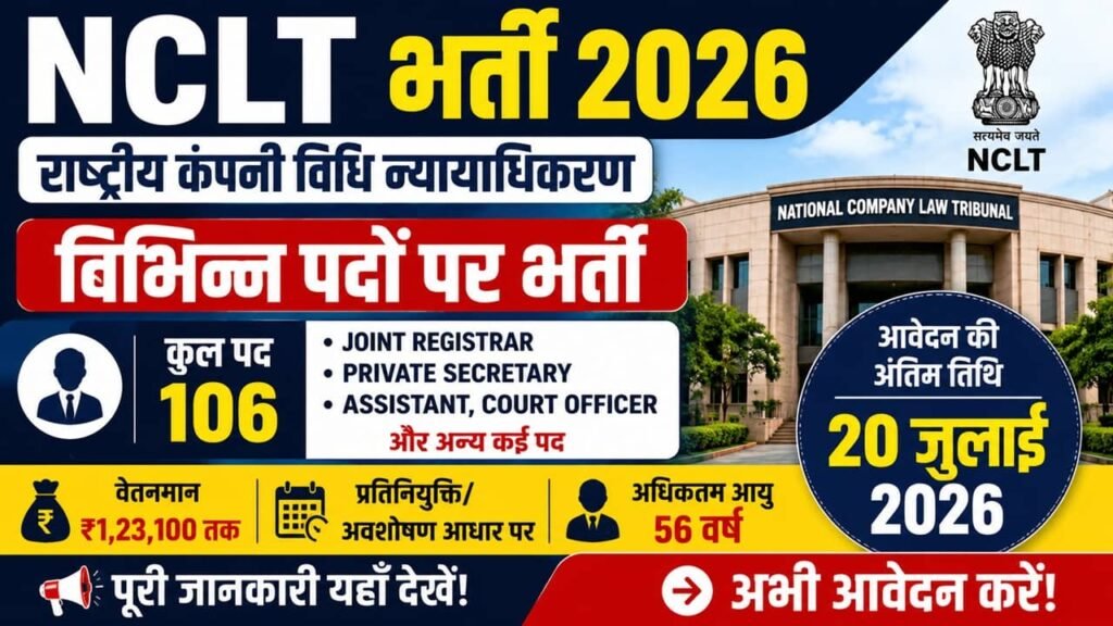 NCLT Recruitment 2026