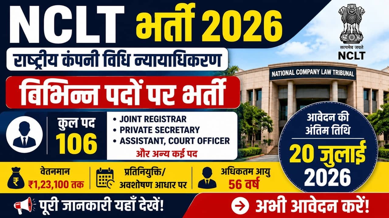 NCLT Recruitment 2026