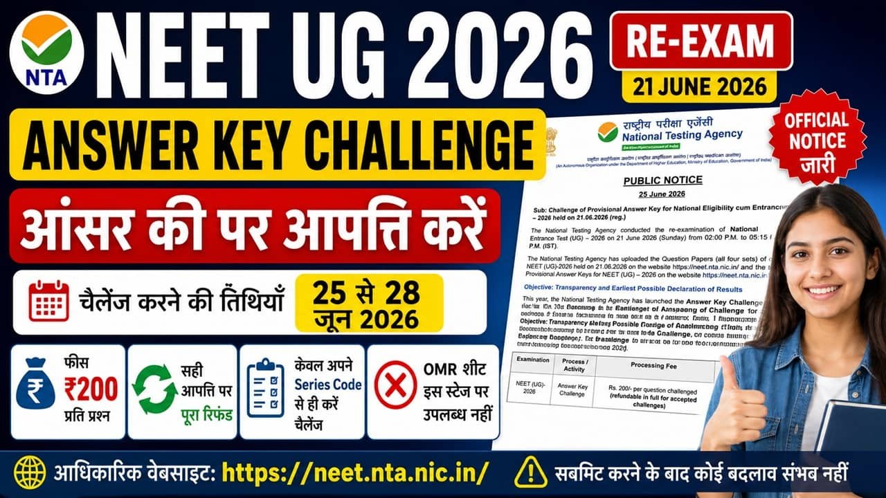 NEET UG ReExam Answer Key 2026