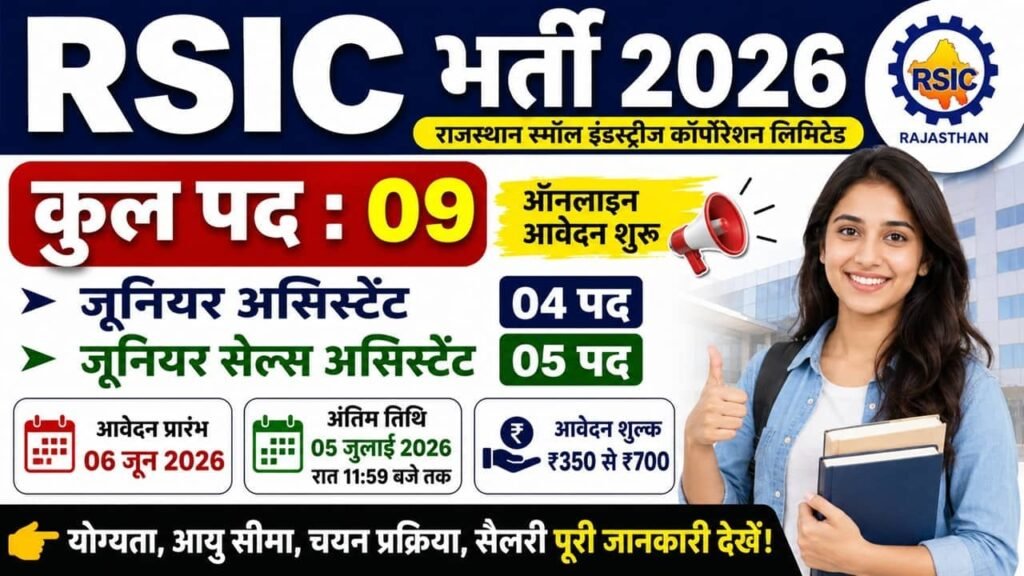 RAJSICO Recruitment 2026