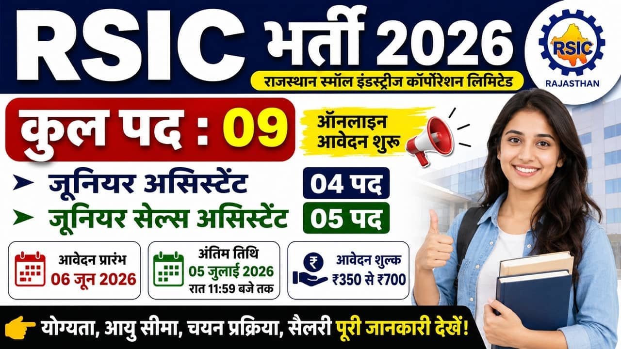 RAJSICO Recruitment 2026