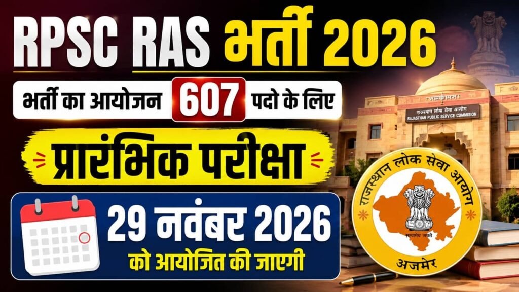 RPSC RAS Exam Date 2026