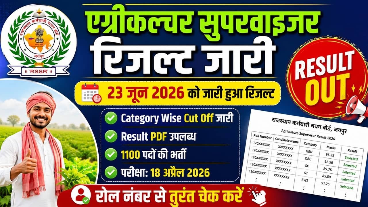 Rajasthan Agriculture Supervisor Result 2026