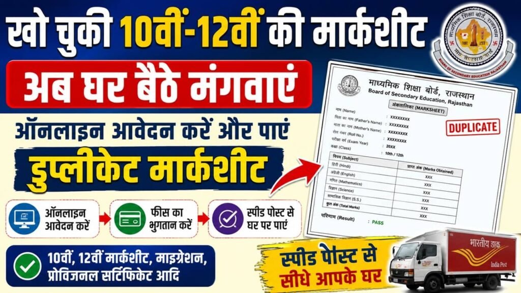 Rajasthan Board Duplicate Marksheet Order