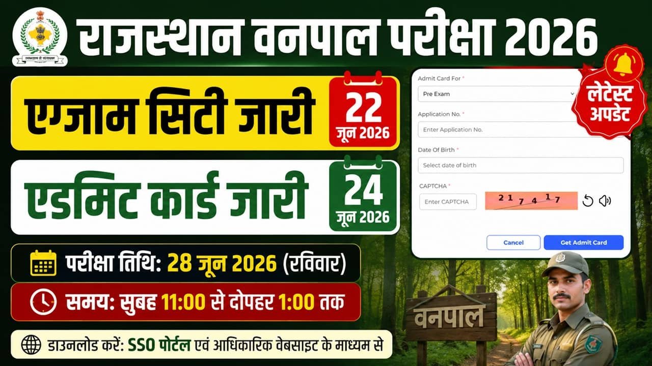 Rajasthan Vanpal Admit Card 2026