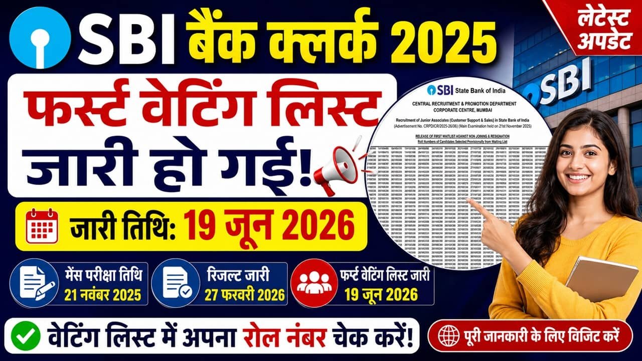 SBI Clerk First Waiting Result 2026