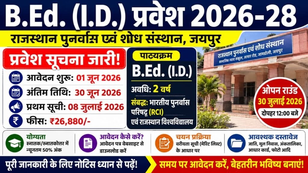 Special Bed Form 2026