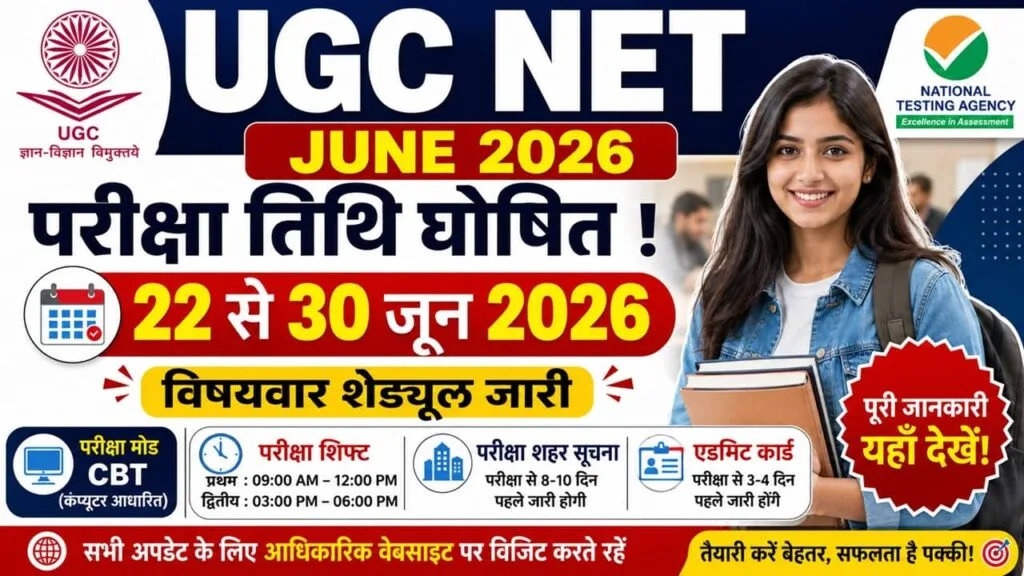 UGC NET Admit Card 2026