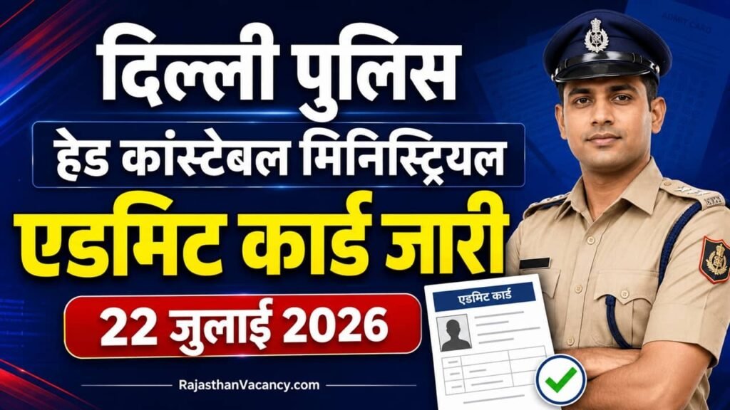 Delhi Police HC Physical Admit Card 2026