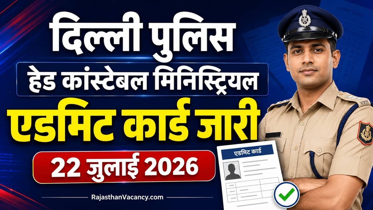 Delhi Police HC Physical Admit Card 2026