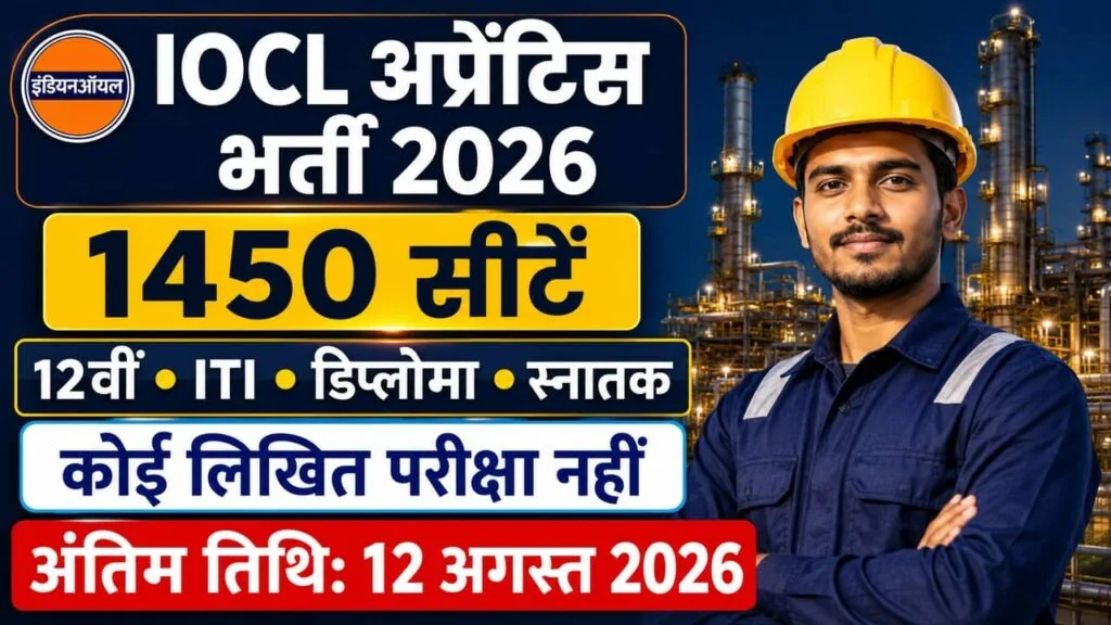 IOCL Panipat Refinery Apprentice Recruitment 2026