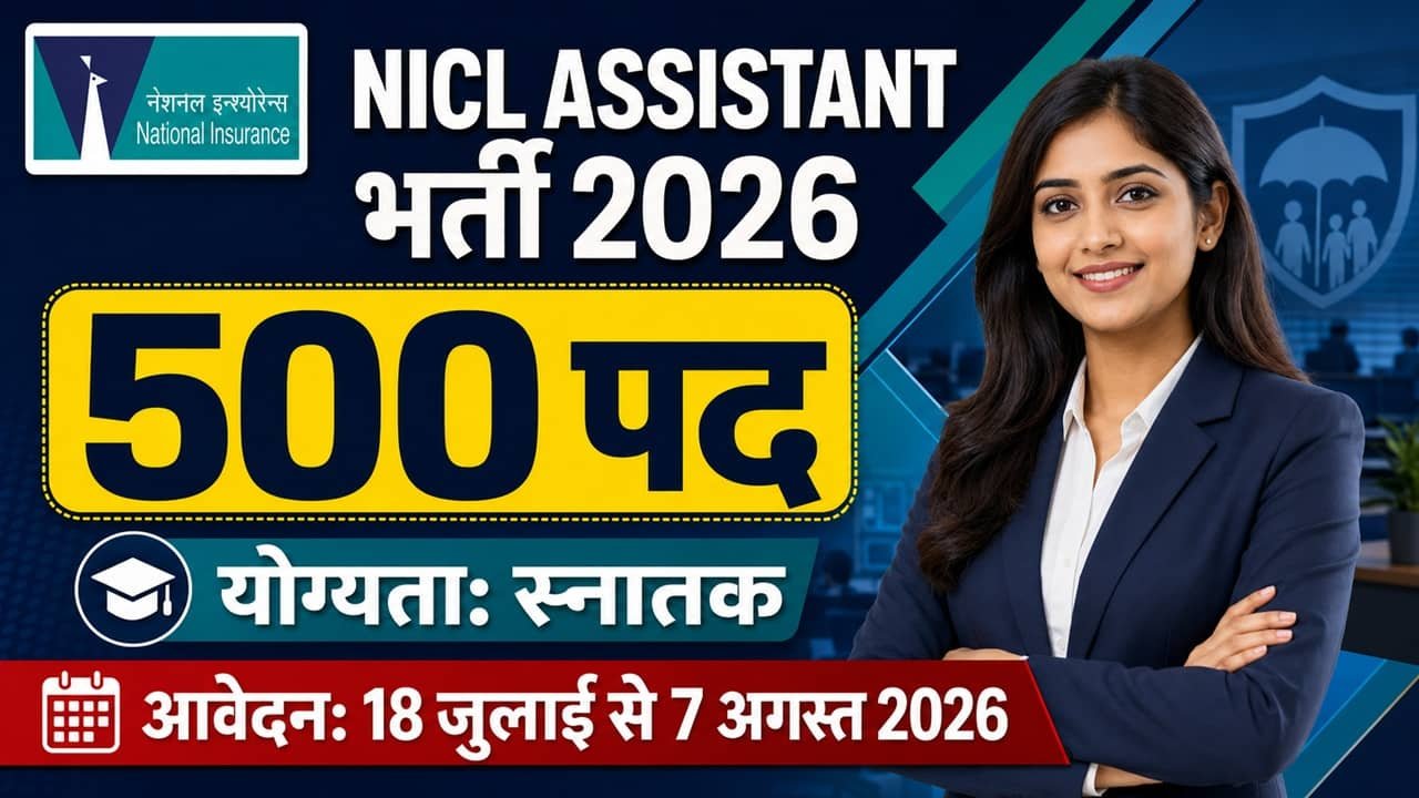 NICL Assistant Recruitment 2026