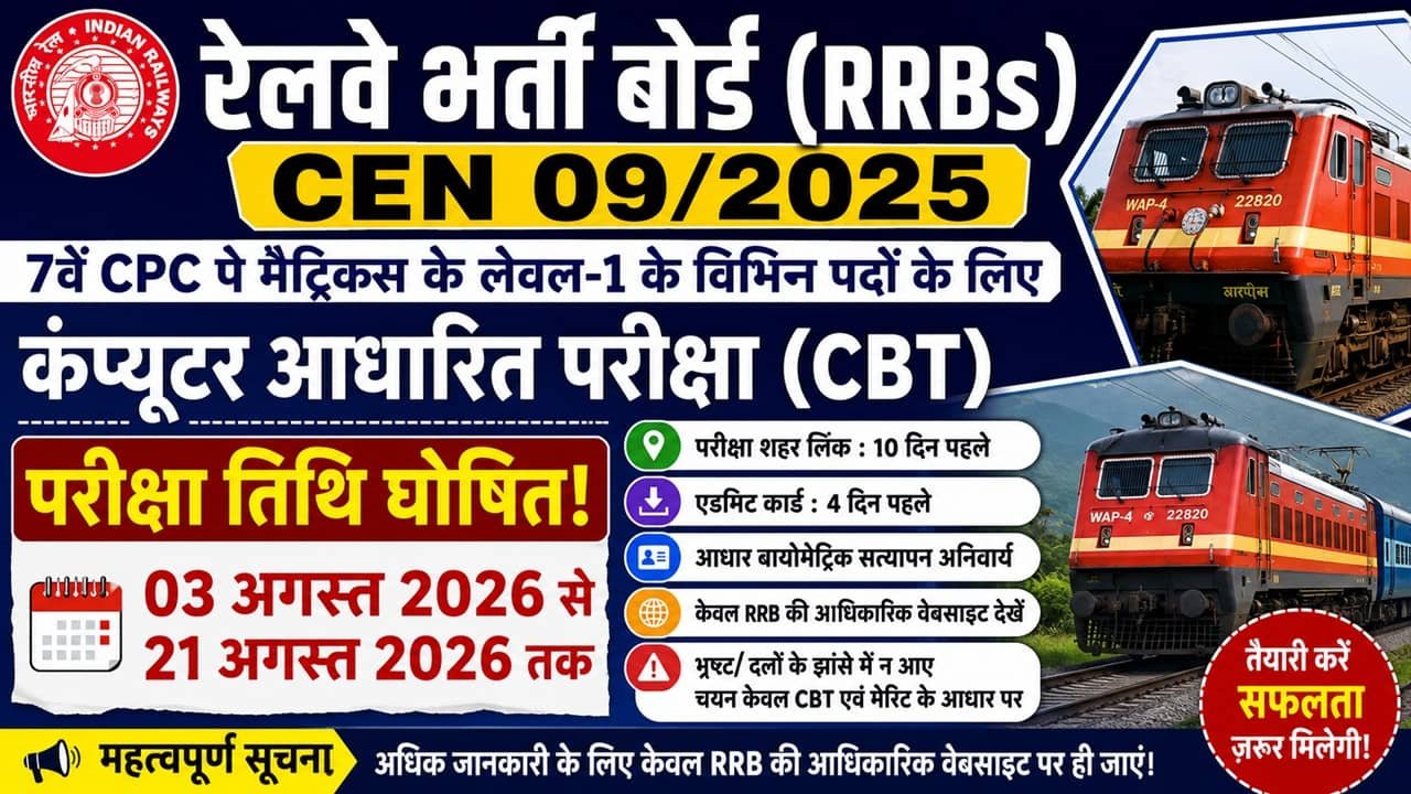 Railway Group D Exam Date 2026