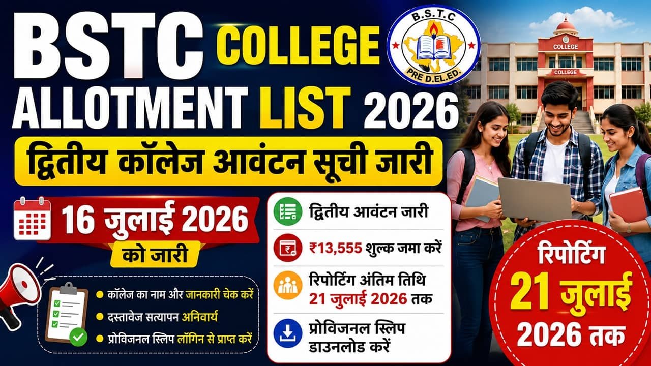 Rajasthan BSTC College Allotment List 2026
