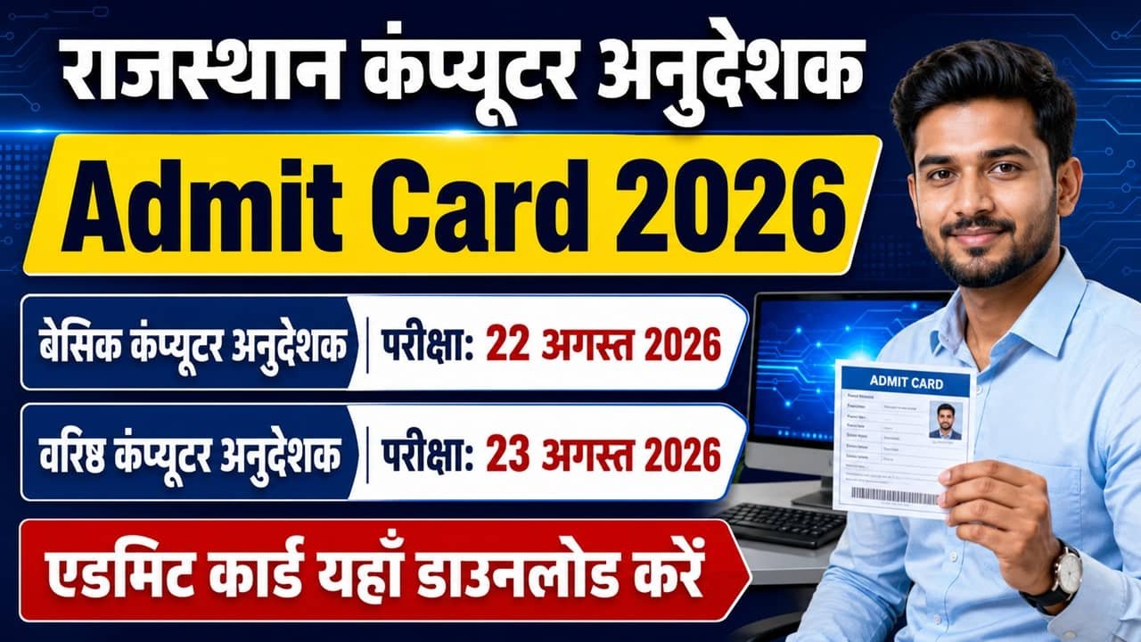 Rajasthan Computer Instructor Admit Card 2026